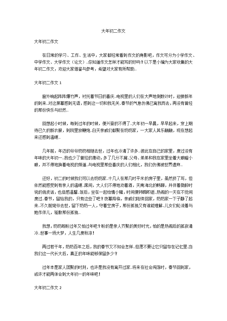 大年初二作文01