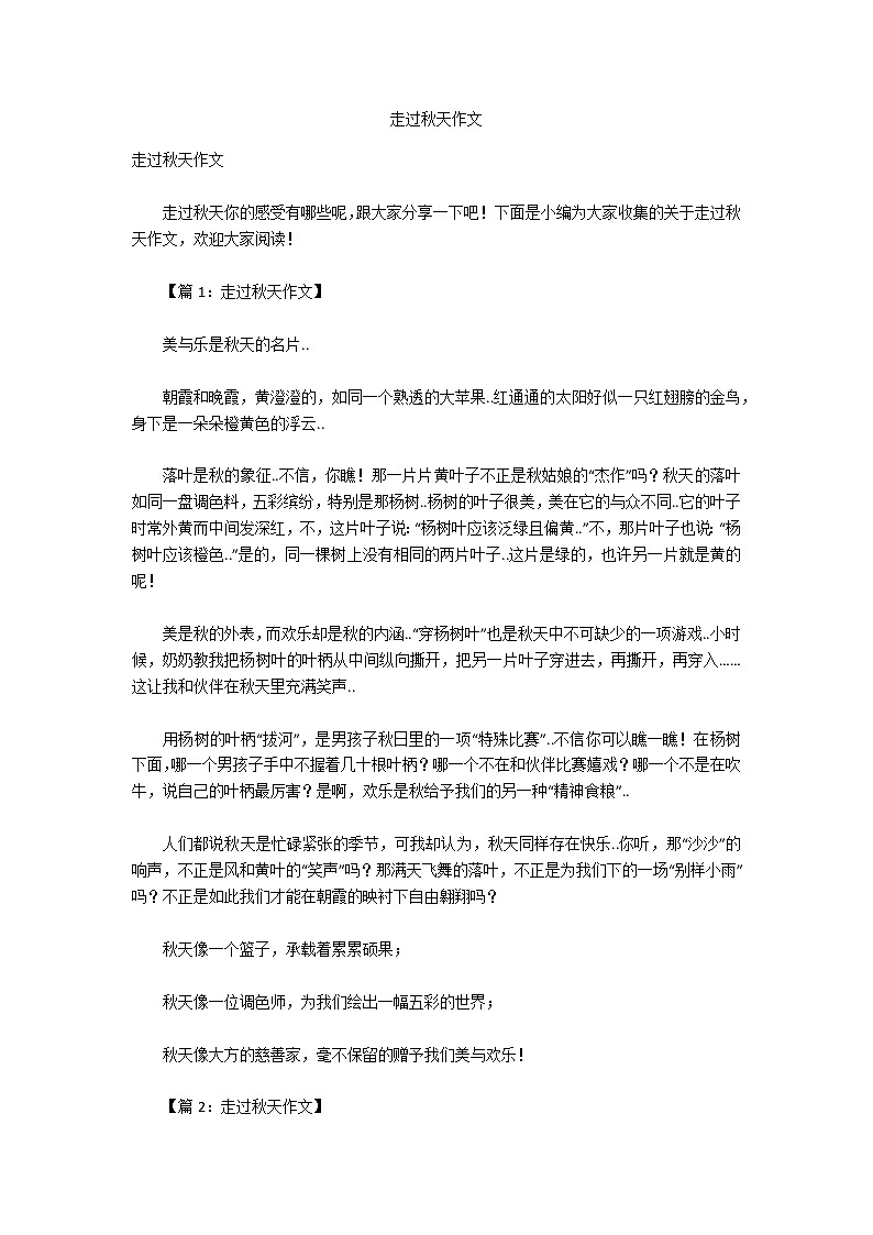 走过秋天作文01