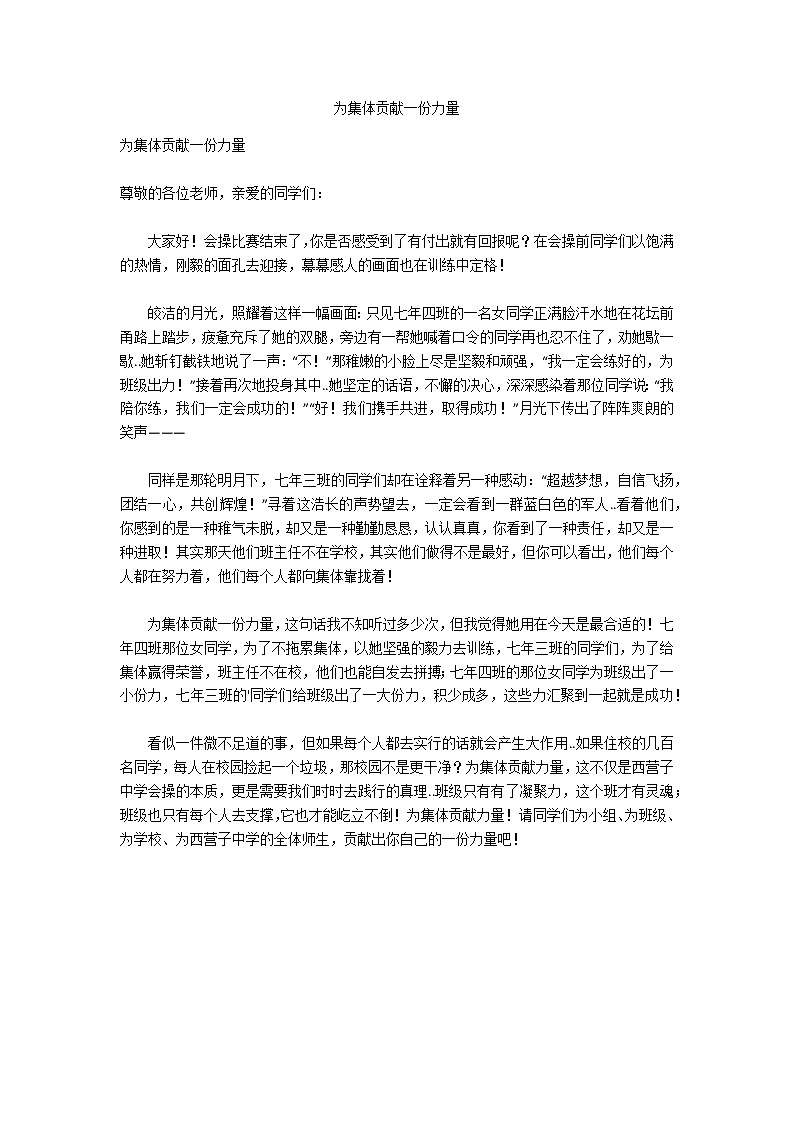 为集体贡献一份力量第1页