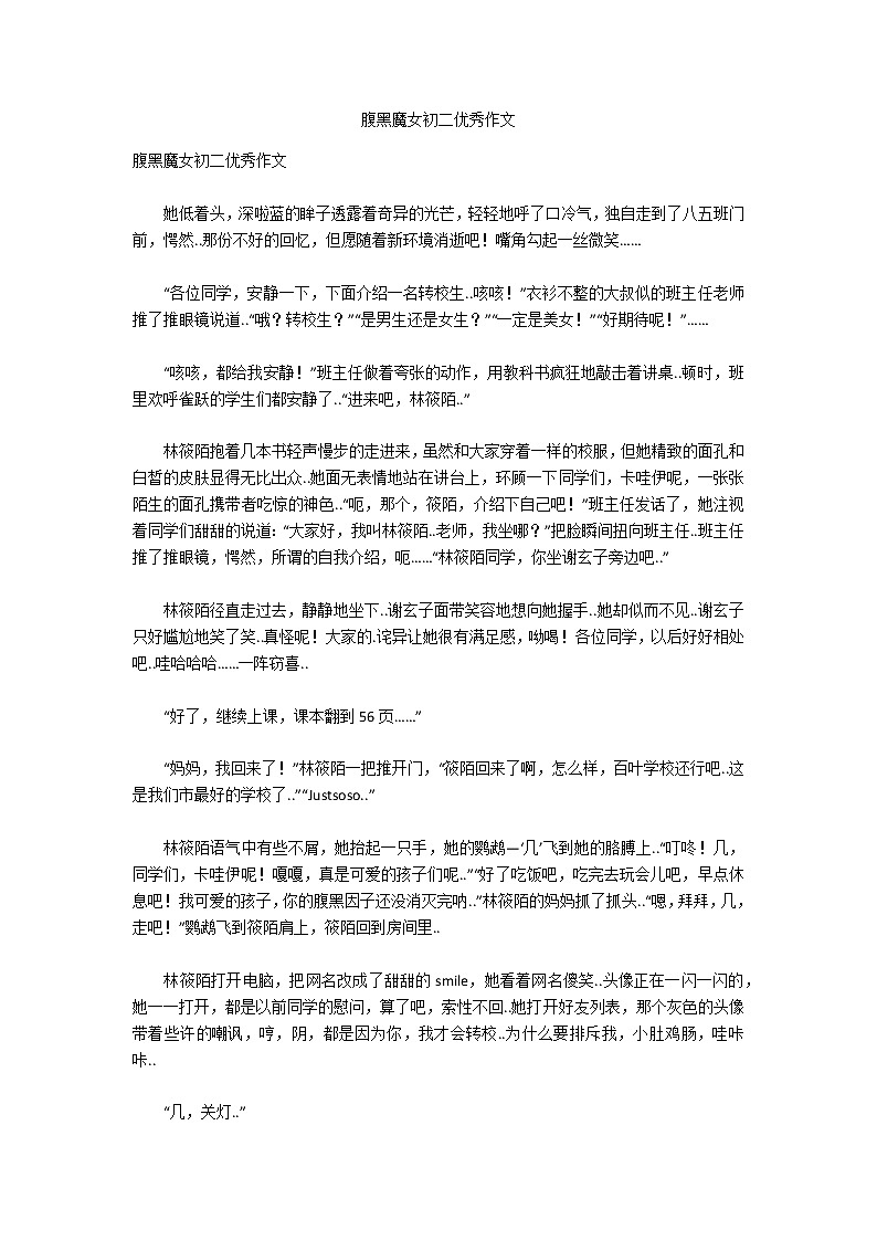 腹黑魔女初二优秀作文01
