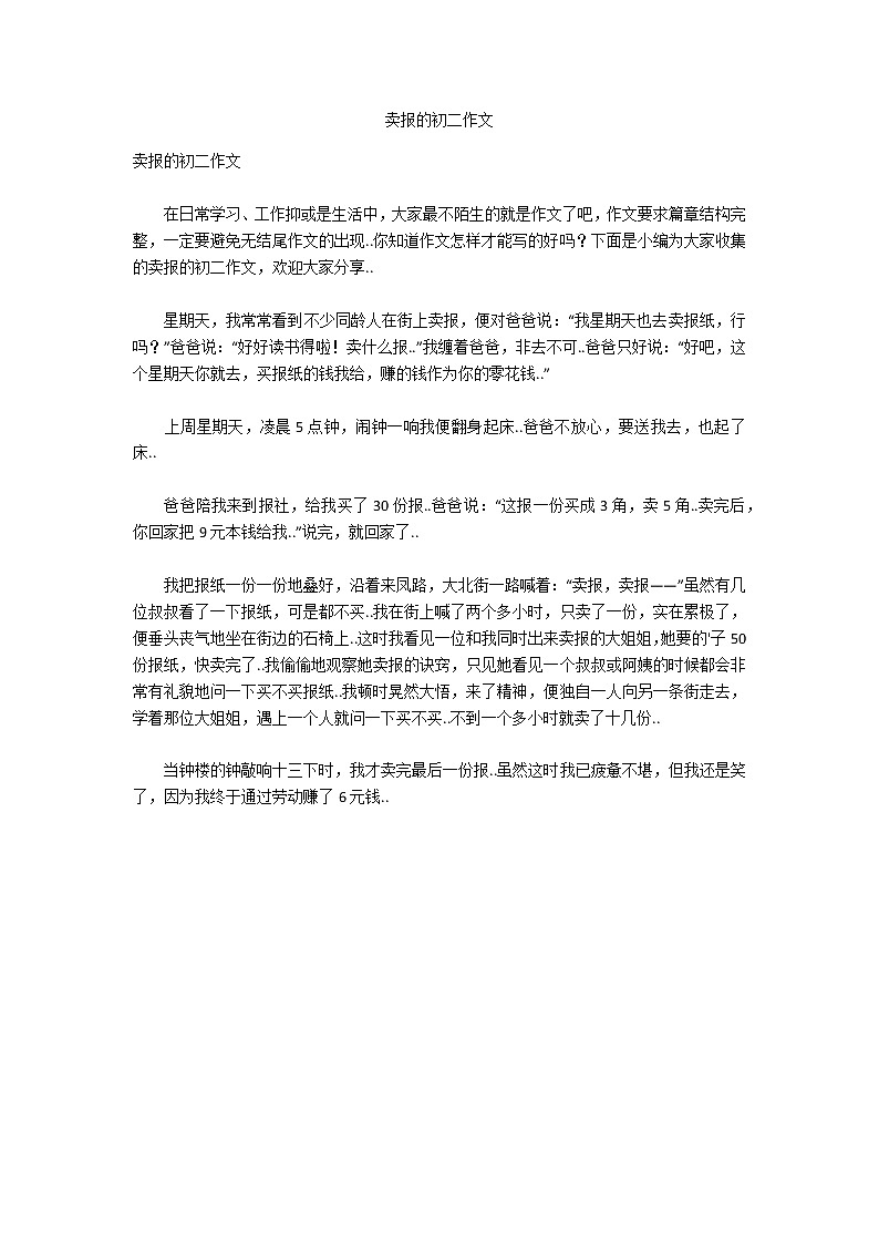 卖报的初二作文第1页