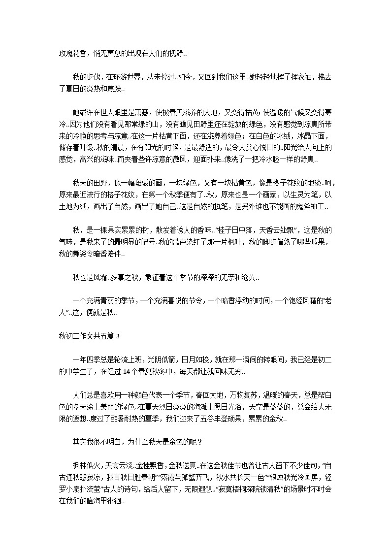 秋初二作文共五篇第2页