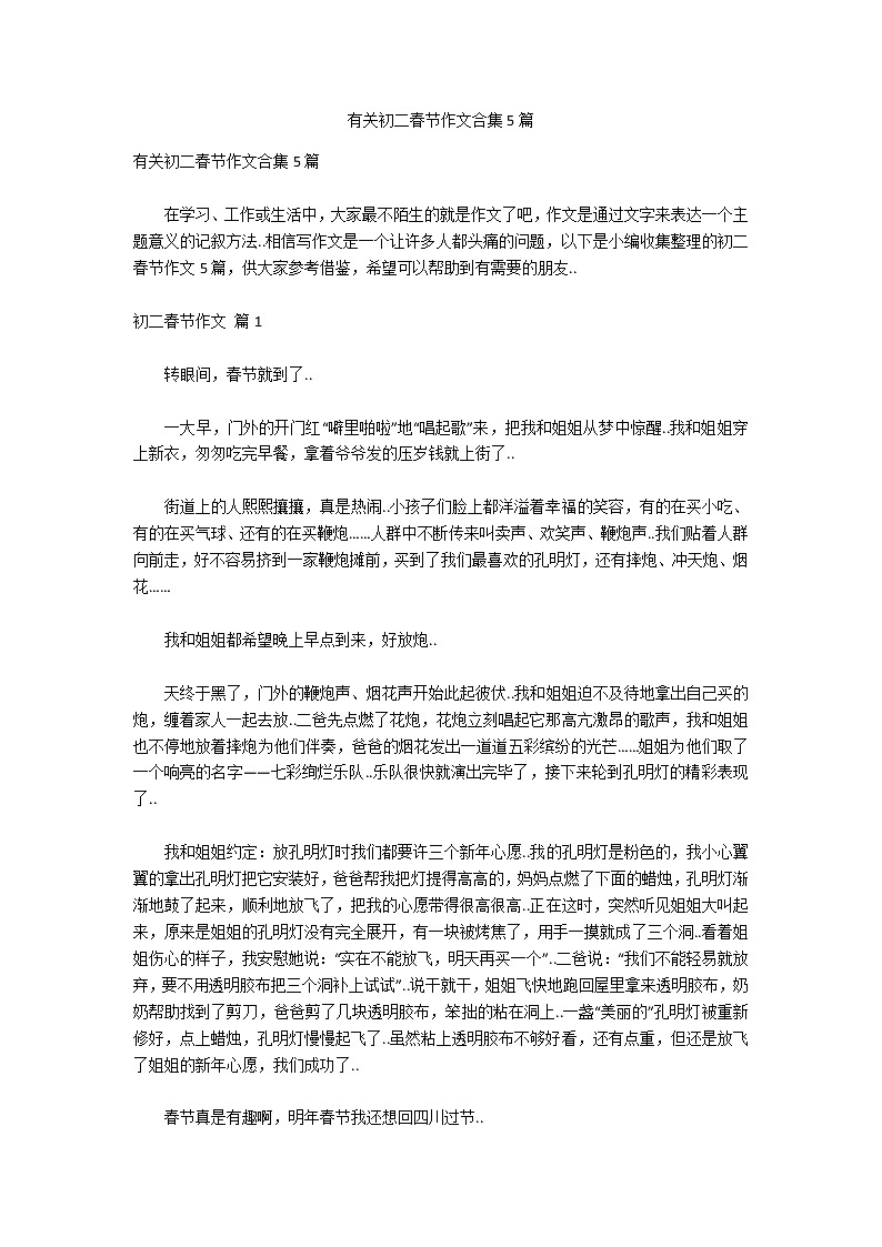 有关初二春节作文合集5篇01
