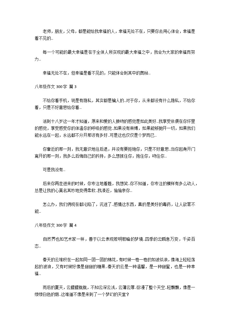 关于八年级作文300字汇总6篇02