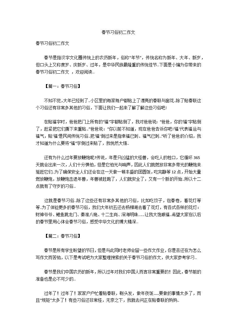 春节习俗初二作文第1页