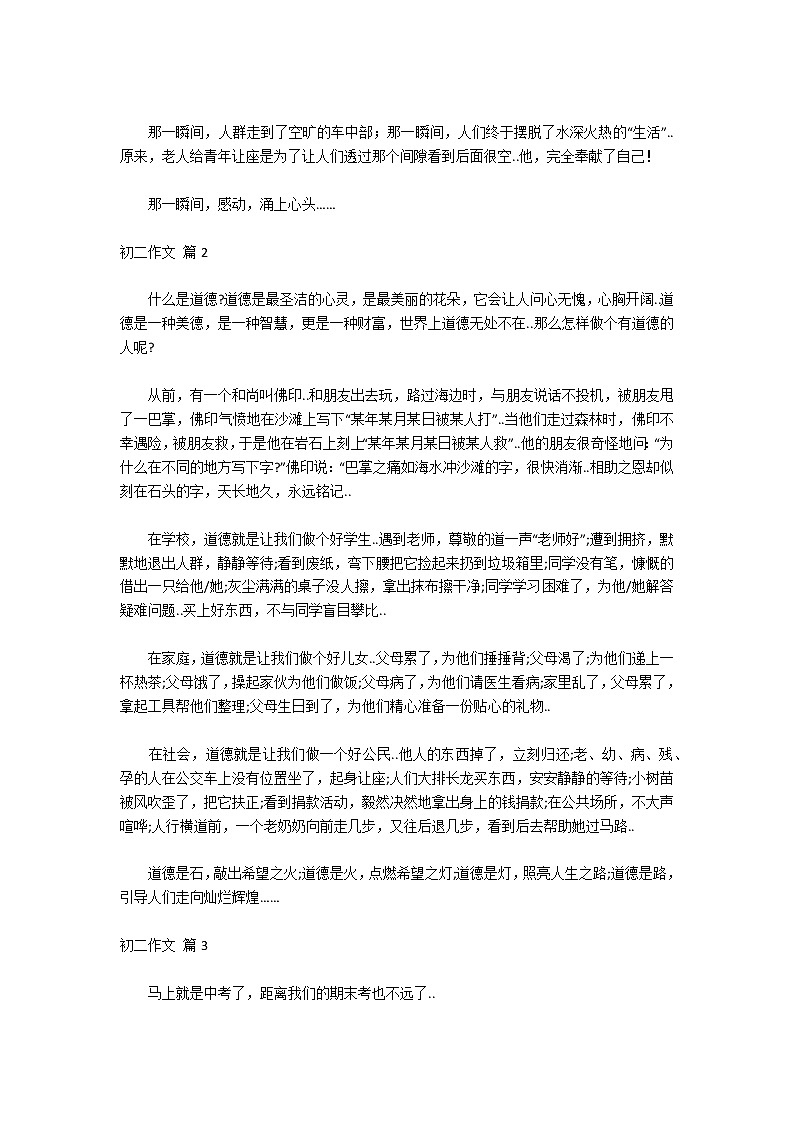 有关初二作文集锦10篇第2页