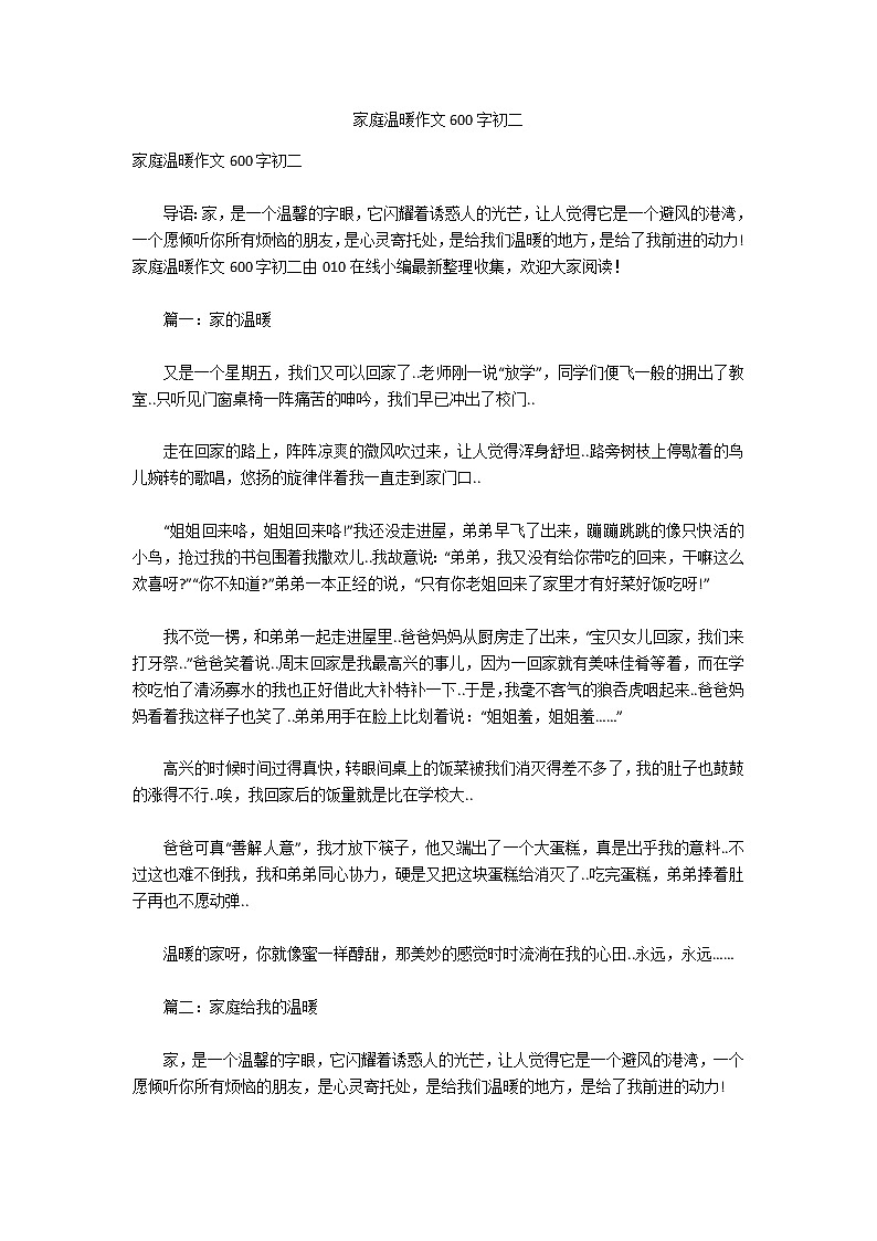 家庭温暖作文600字初二01