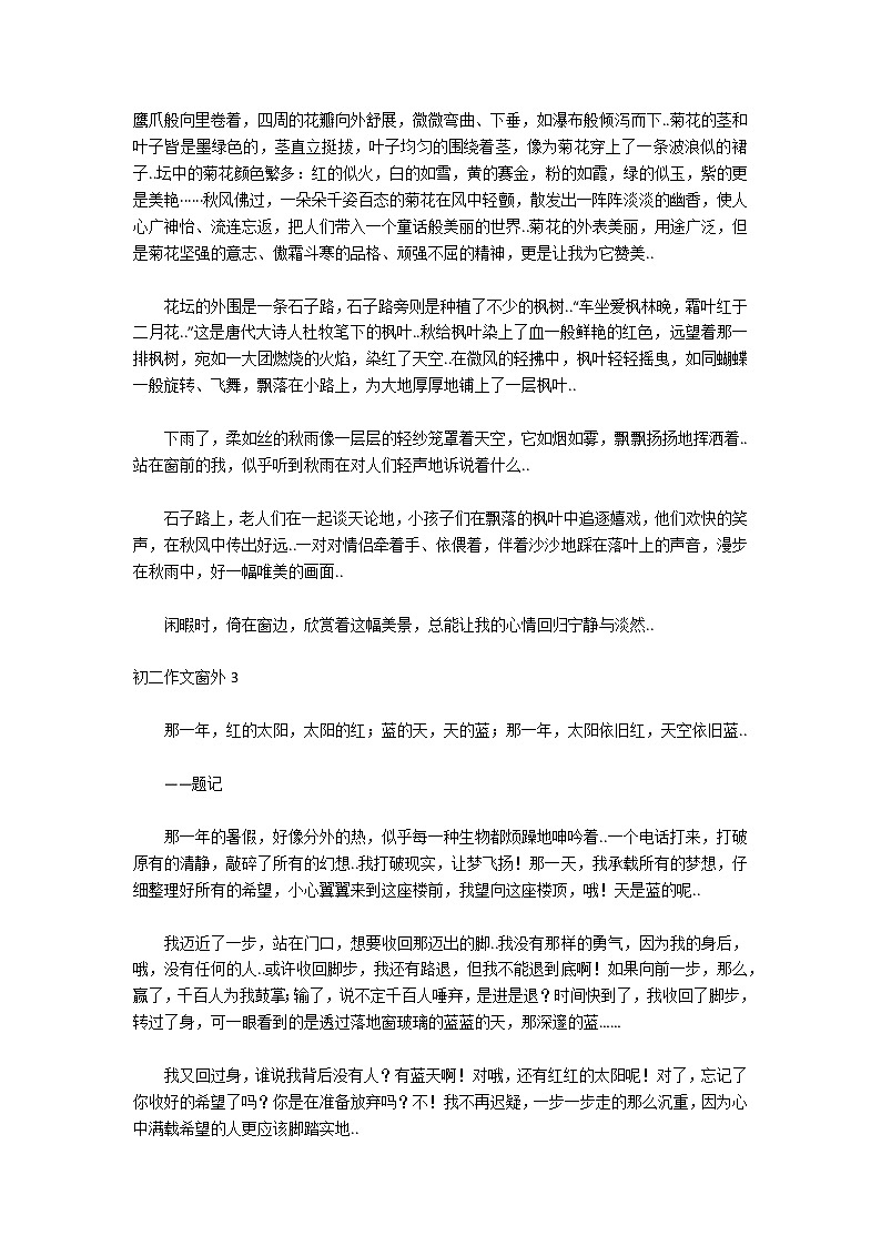 初二作文窗外02