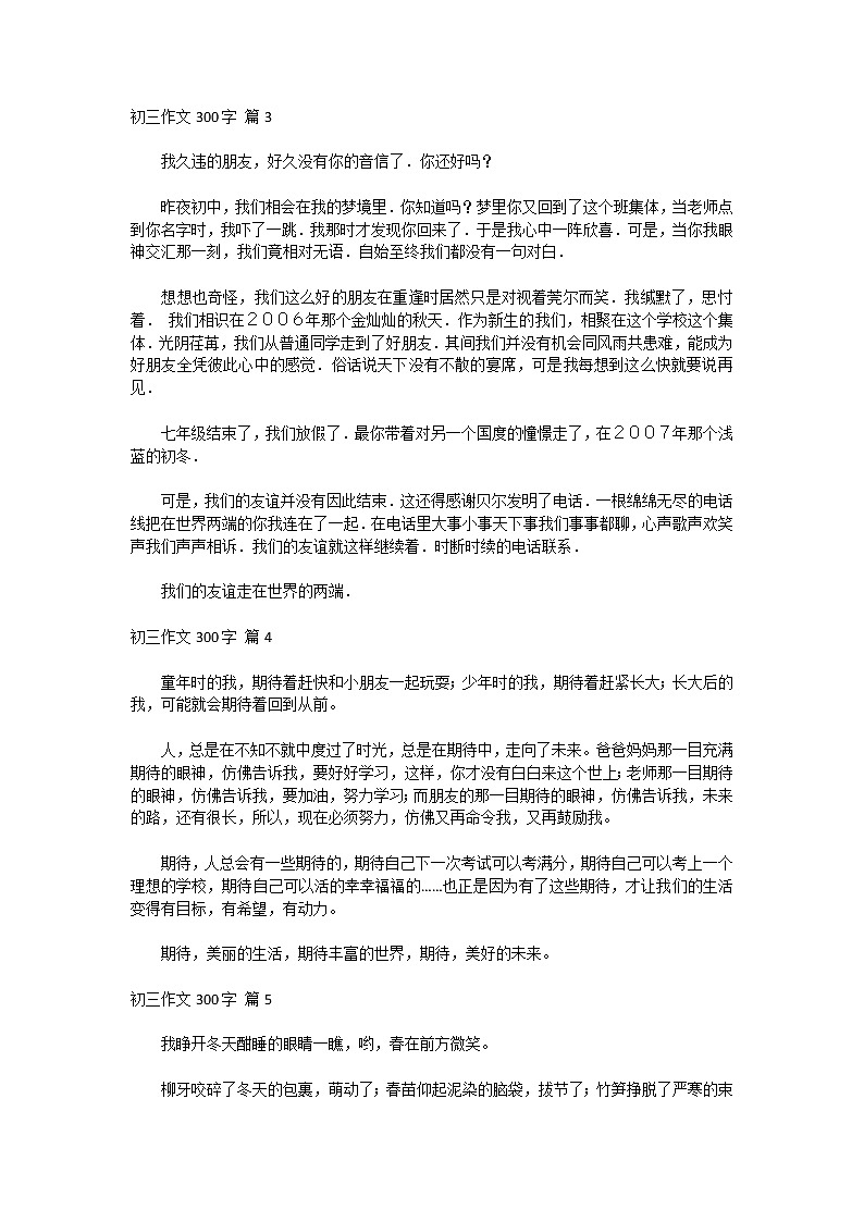 【精华】初三作文300字汇编6篇第2页