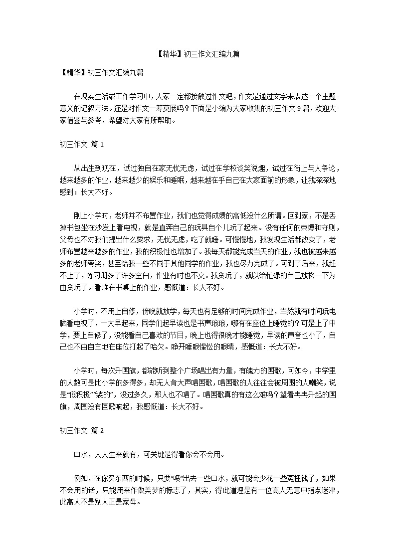 【精华】初三作文汇编九篇第1页