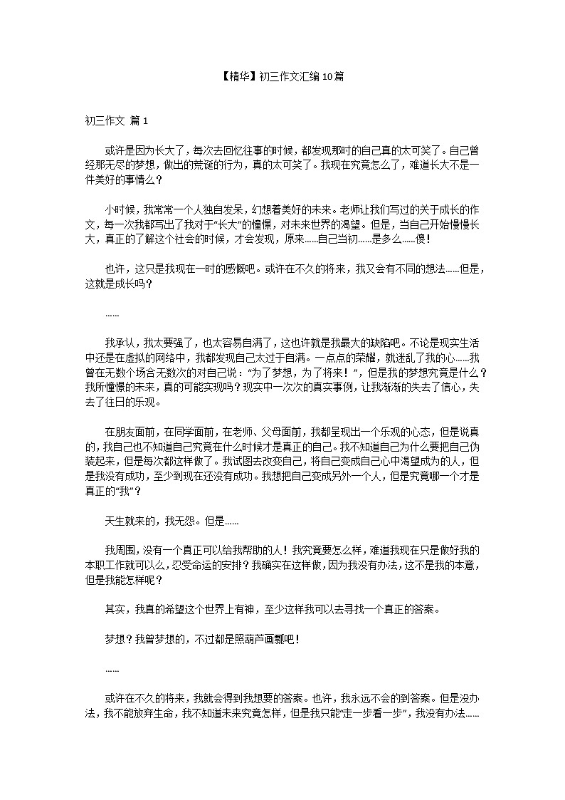 【精华】初三作文汇编10篇第1页