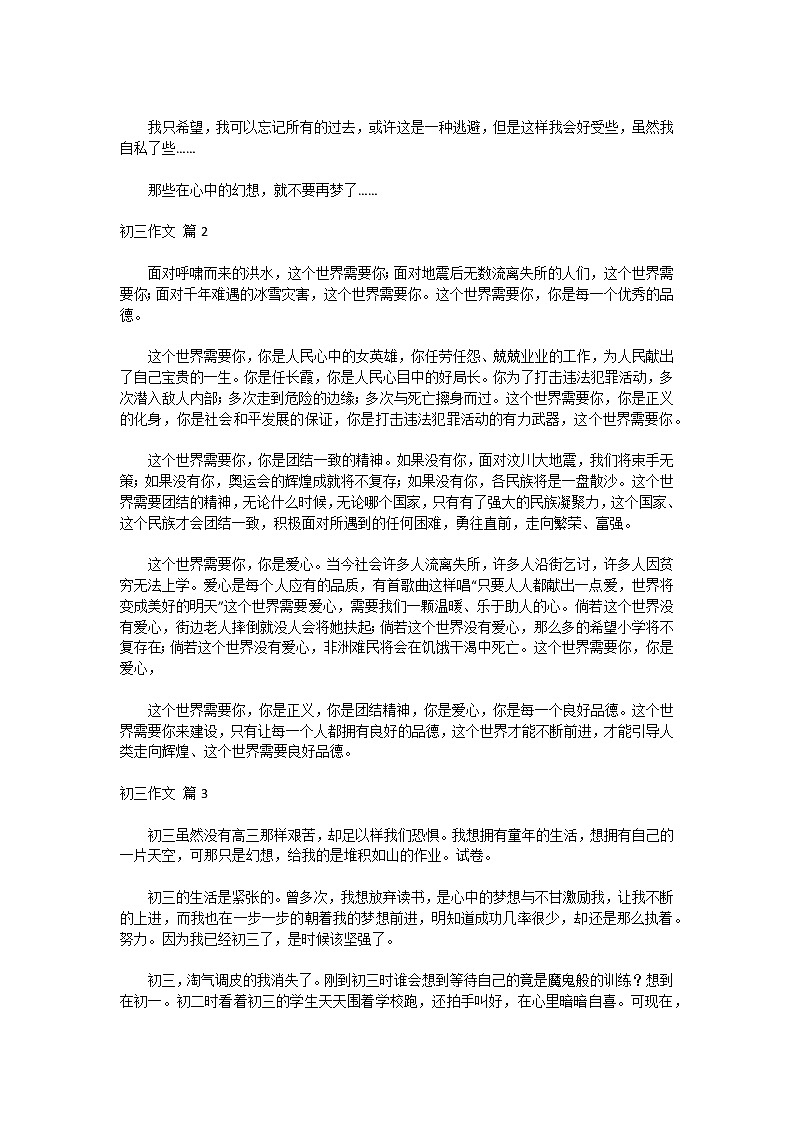 【精华】初三作文汇编10篇第2页