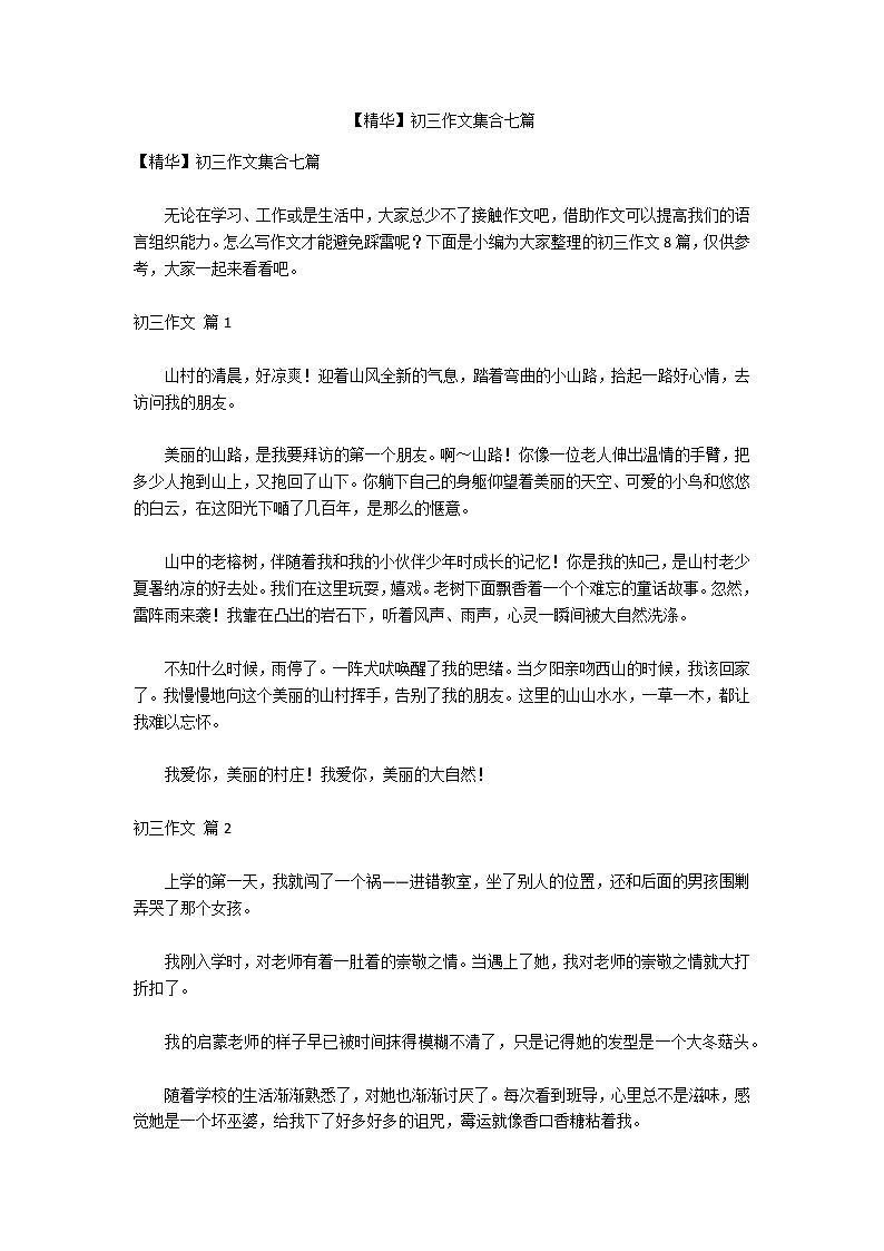 【精华】初三作文集合七篇第1页