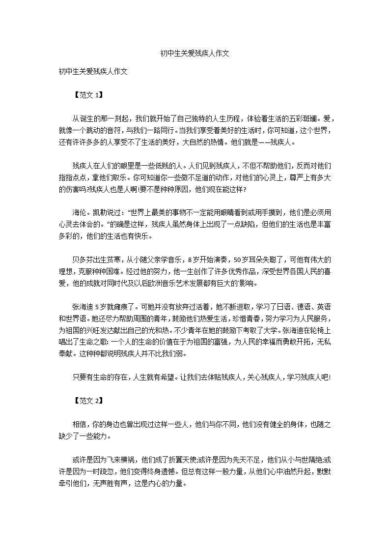初中生关爱残疾人作文第1页
