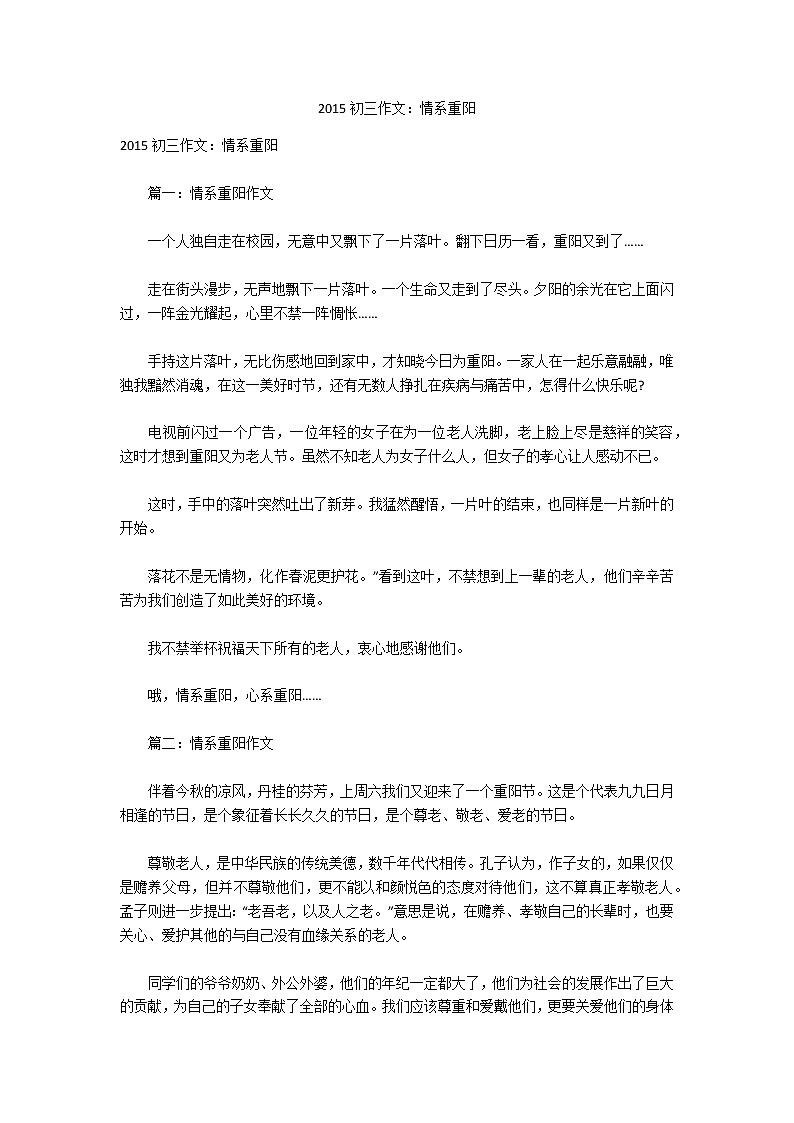 2015初三作文：情系重阳第1页