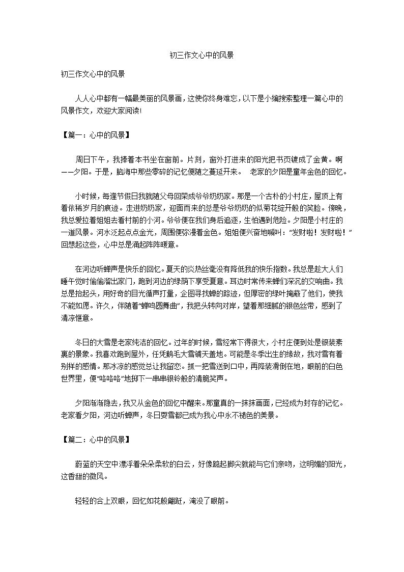 初三作文心中的风景第1页