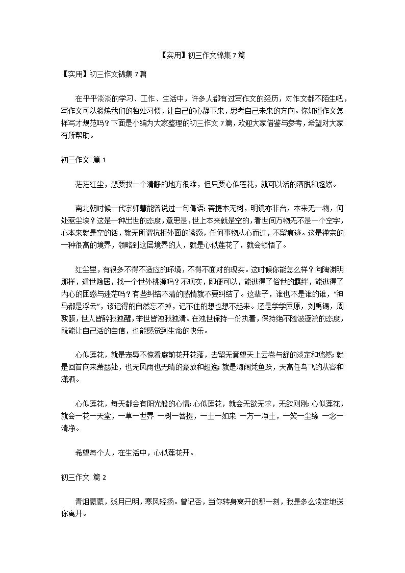 【实用】初三作文锦集7篇第1页