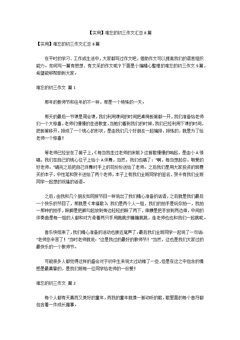 【实用】难忘的初三作文汇总8篇第1页