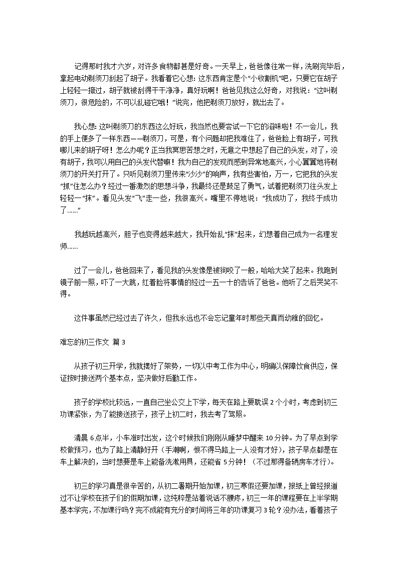 【实用】难忘的初三作文汇总8篇第2页