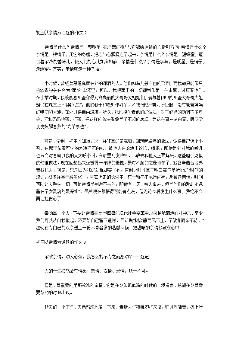 初三以亲情为话题的作文第2页