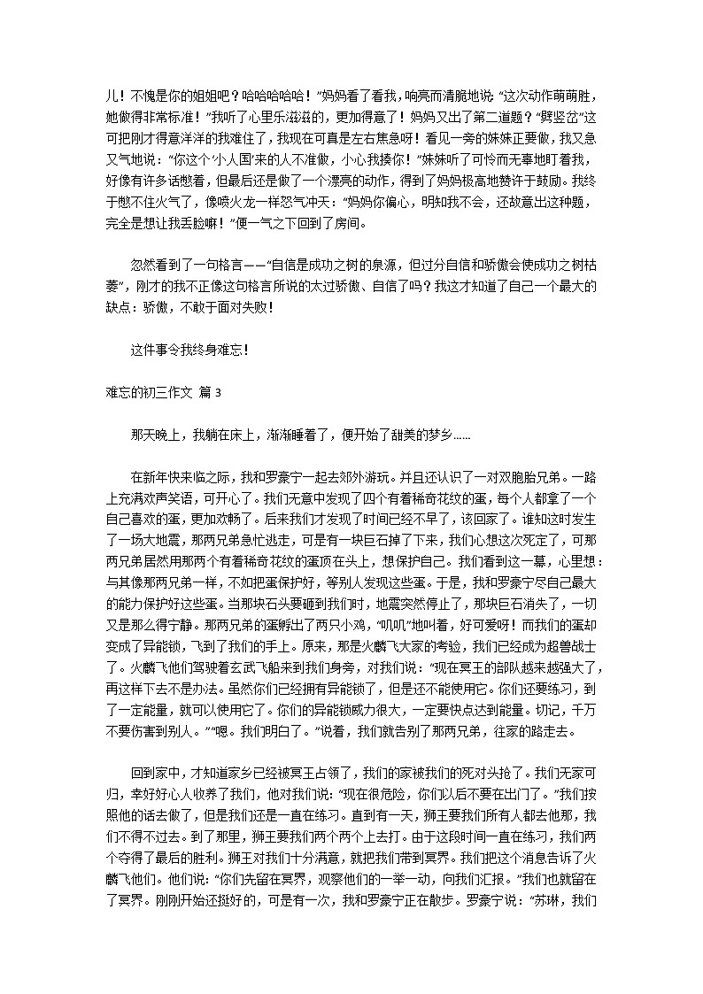 【实用】难忘的初三作文汇总十篇第2页