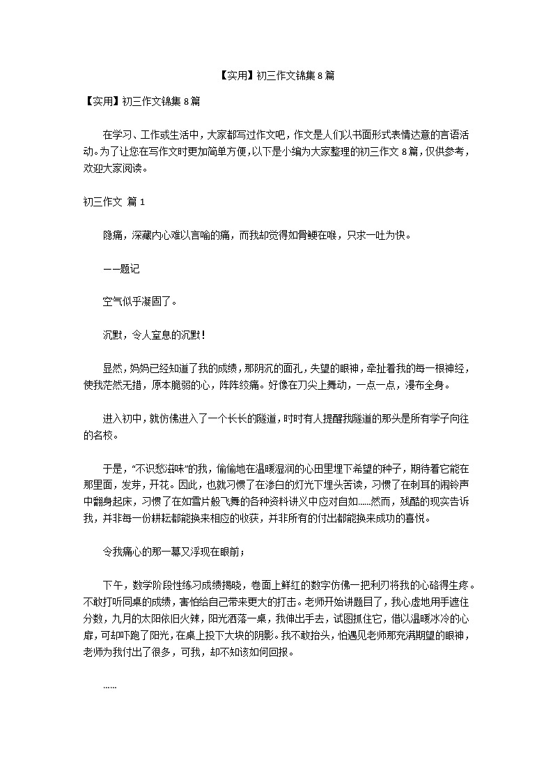 【实用】初三作文锦集8篇第1页