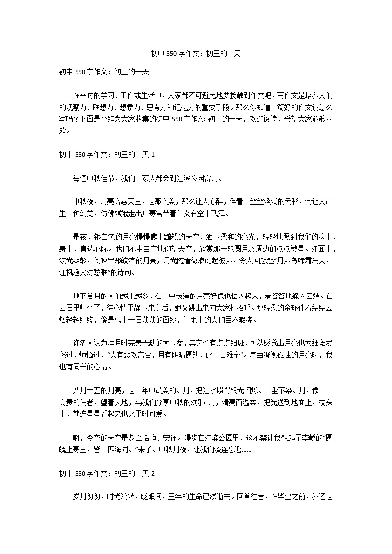初中550字作文：初三的一天第1页