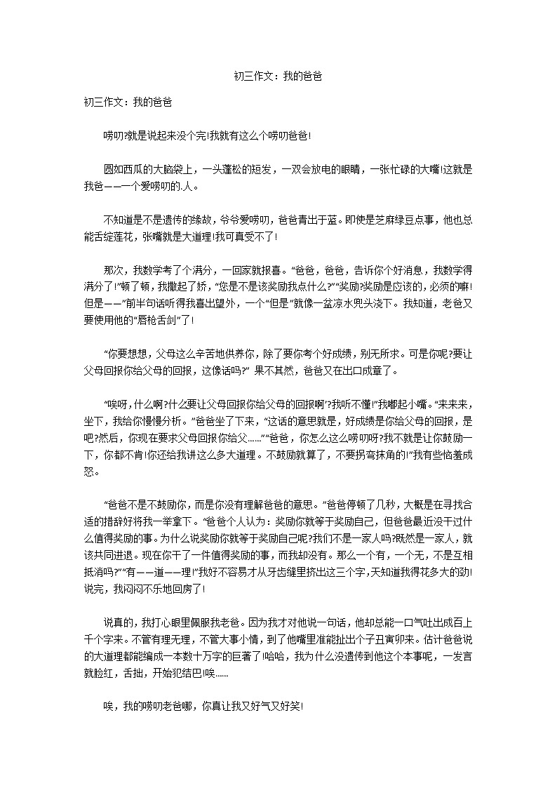 初三作文：我的爸爸第1页