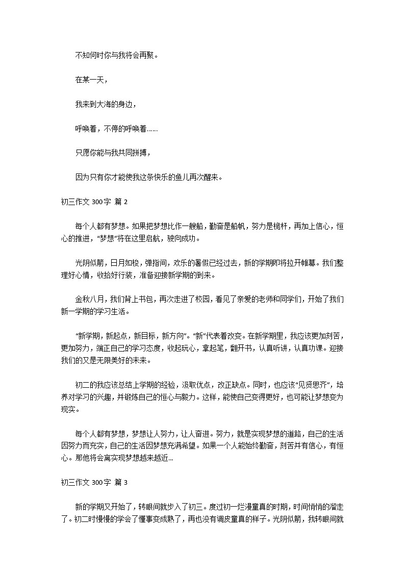 【热门】初三作文300字集合八篇第2页