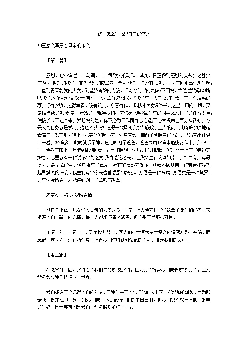初三怎么写感恩母亲的作文第1页