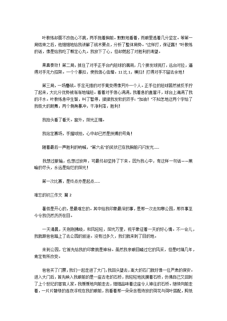 【精品】难忘的初三作文汇编9篇第2页