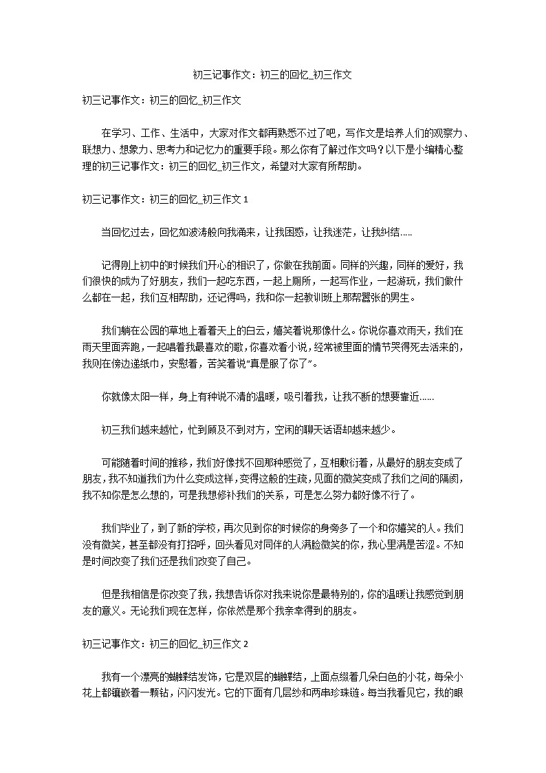 初三记事作文：初三的回忆_初三作文01