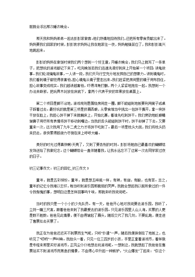 初三记事作文：初三的回忆_初三作文02
