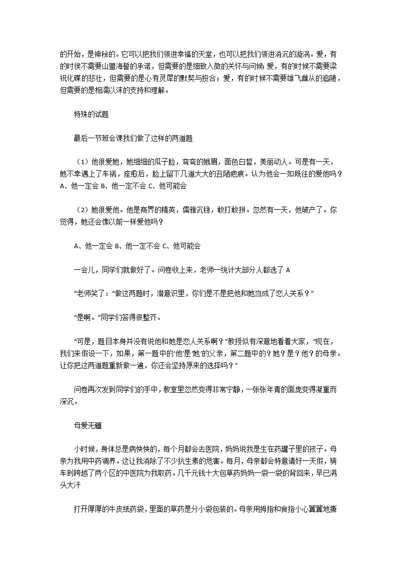 【热门】初三感悟作文4篇第2页