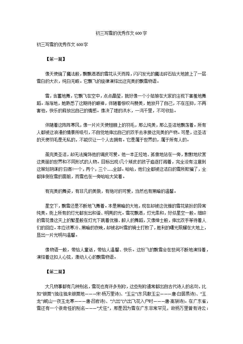 初三写雪的优秀作文600字01