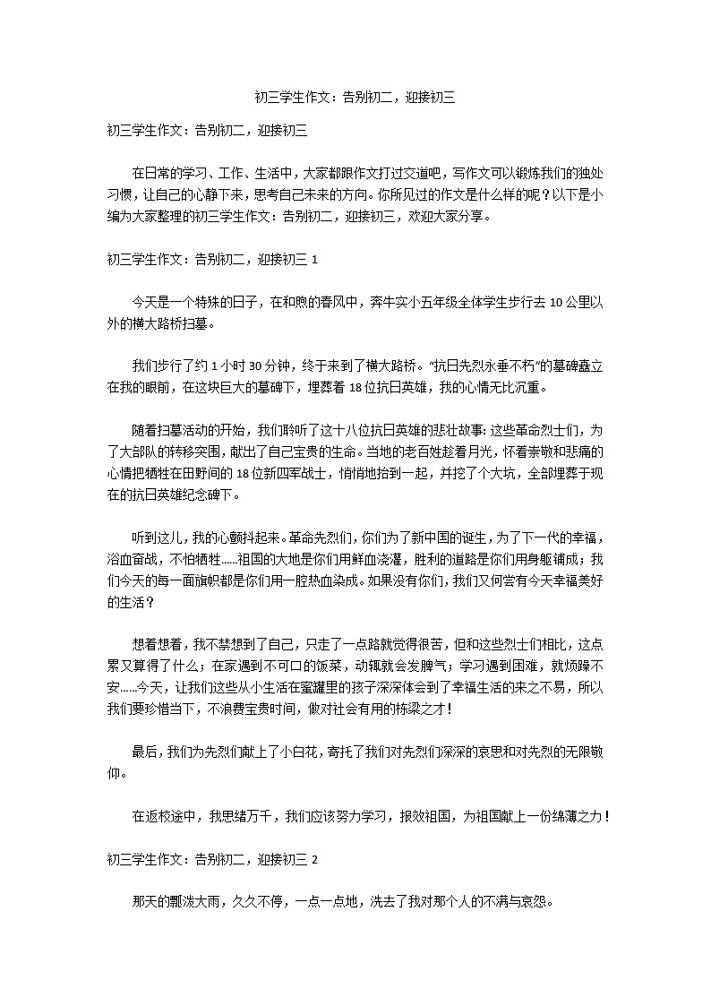 初三学生作文：告别初二，迎接初三第1页