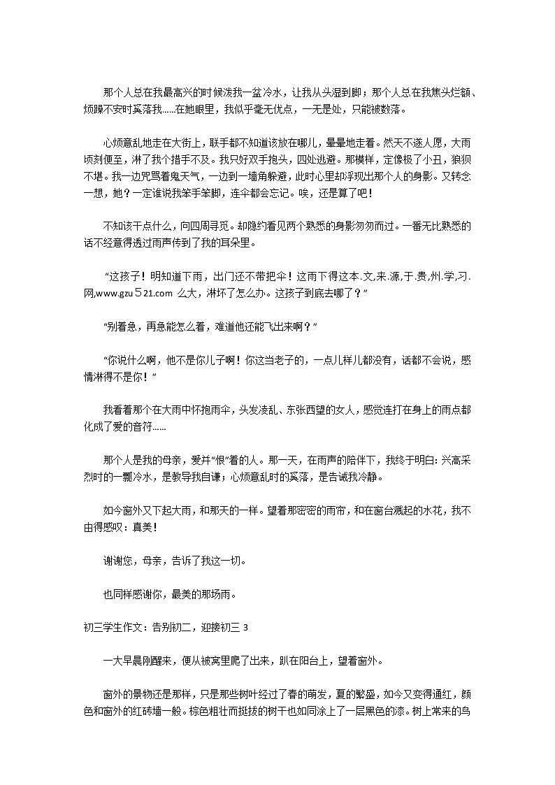 初三学生作文：告别初二，迎接初三第2页