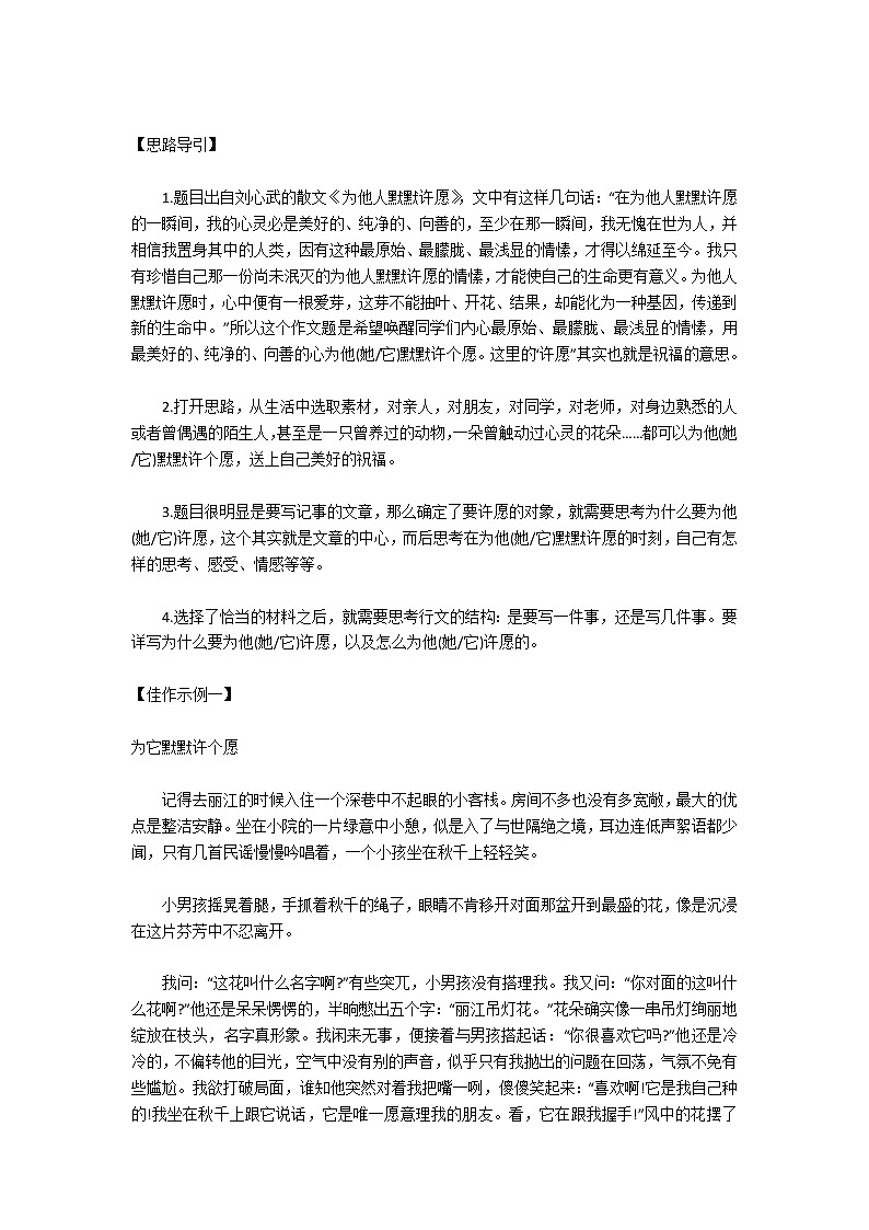 【精品】初三作文汇编七篇第2页