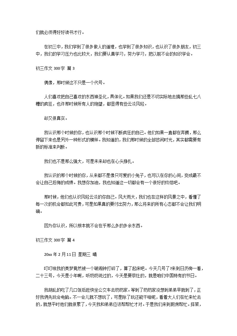 【实用】初三作文300字汇编8篇第2页