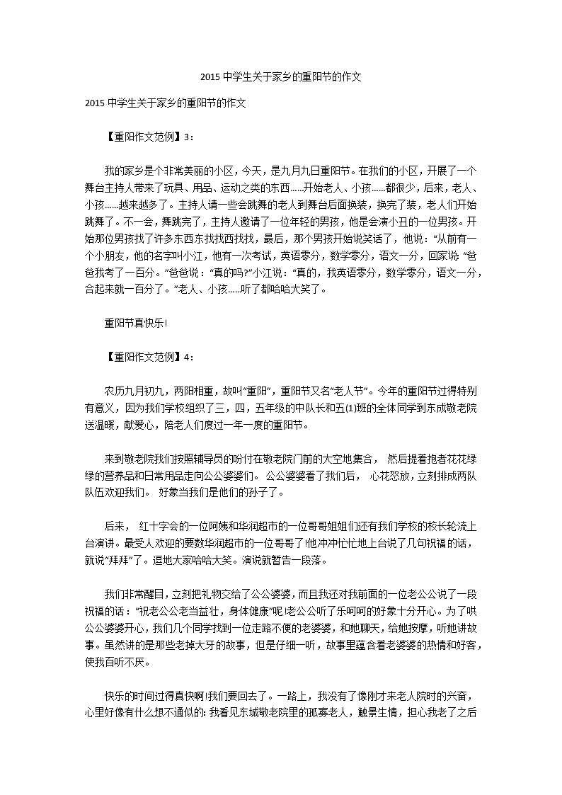 2015中学生关于家乡的重阳节的作文_1第1页