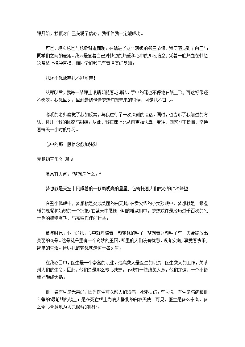 【热门】梦想初三作文汇总5篇02