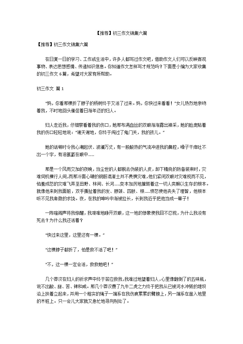 【推荐】初三作文锦集六篇第1页