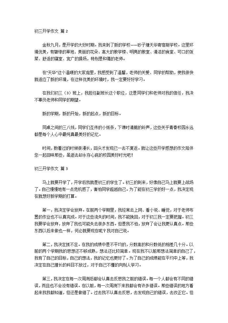 初三开学作文合集10篇第2页