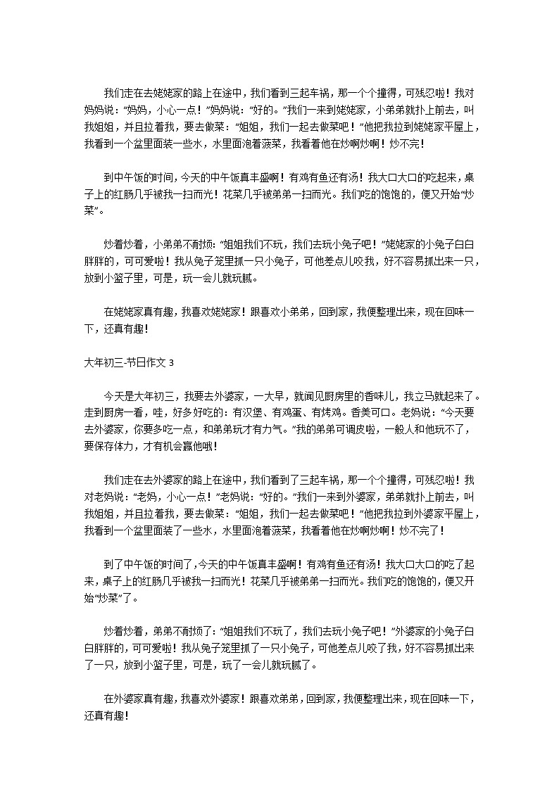 大年初三-节日作文第2页