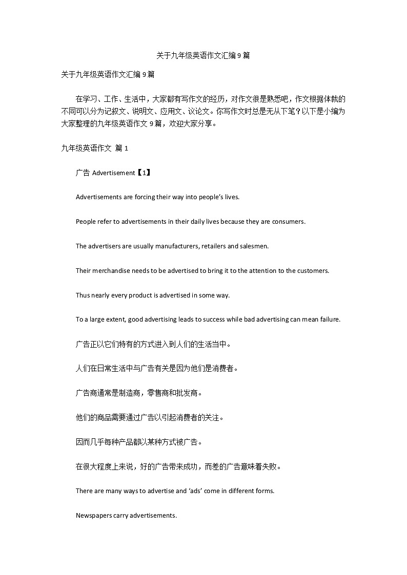 关于九年级英语作文汇编9篇第1页