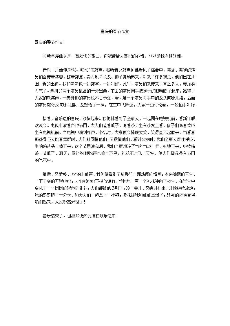 喜庆的春节作文第1页