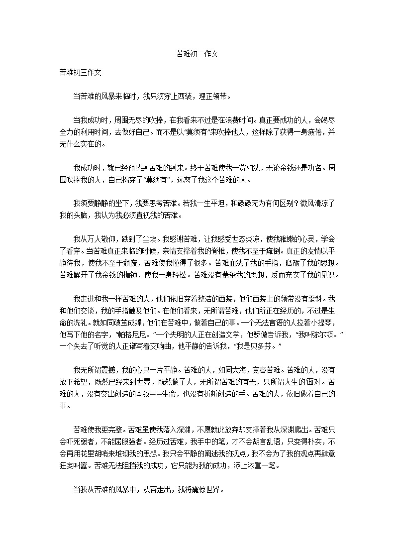 苦难初三作文第1页