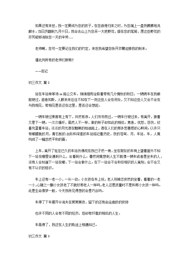 实用的初三作文4篇02