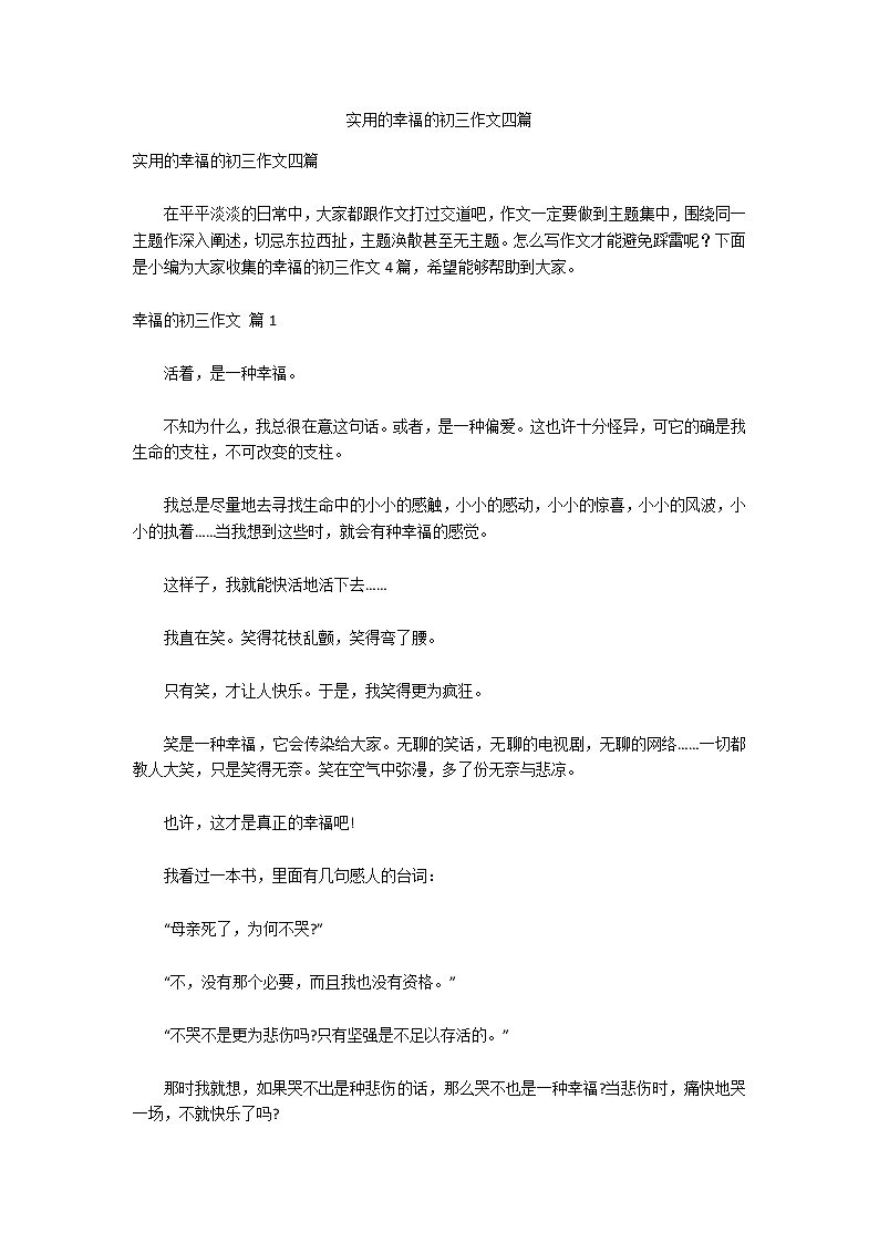 实用的幸福的初三作文四篇01