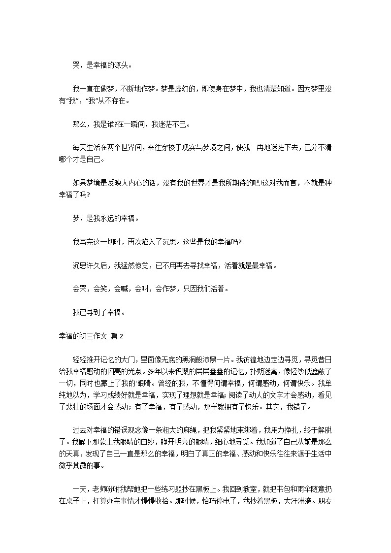 实用的幸福的初三作文四篇02